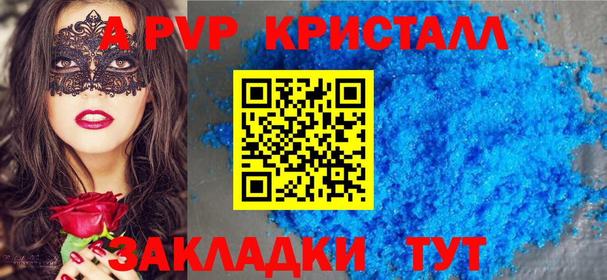 цена   Вход с VPN  Казань  APVP VHQ  А ПВП 