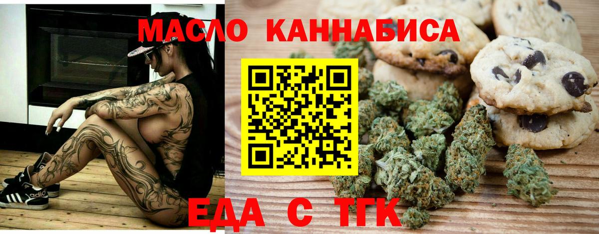 Казань  Печенье с ТГК марихуана  Вход с VPN 