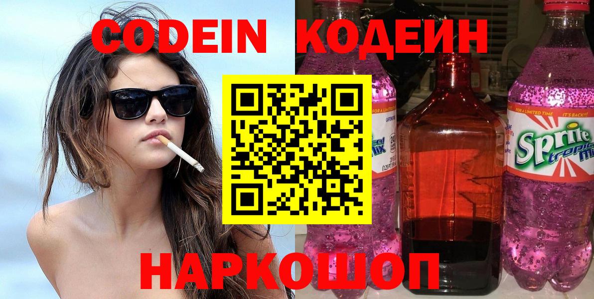 Codein Purple Drank  Вход с VPN  Казань 
